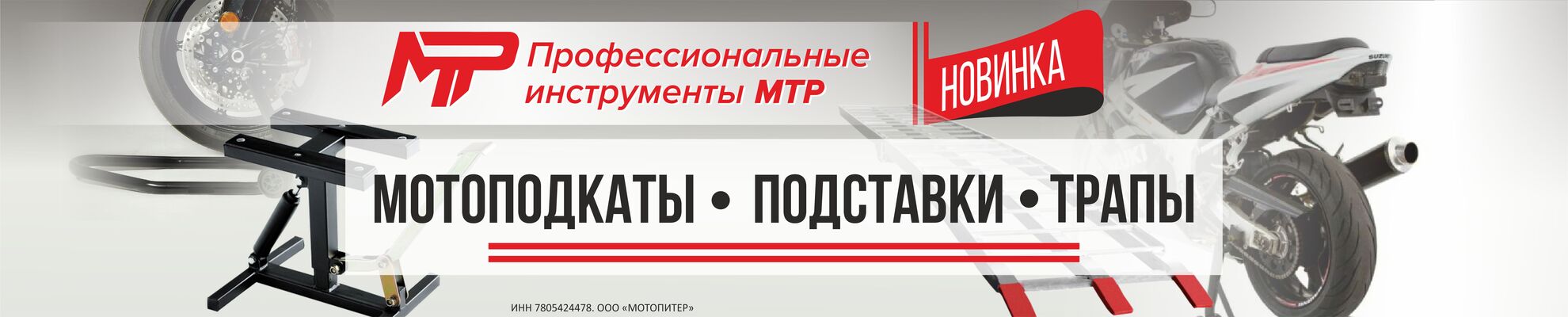 МТР